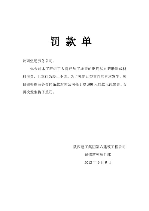 罚 款 单
