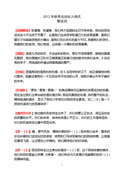 2012年秋季运动会入场式解说词