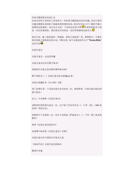 经典书籍的版本比较汇总