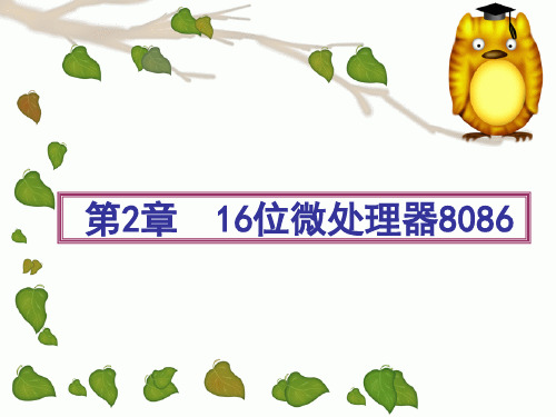 8086系统结构