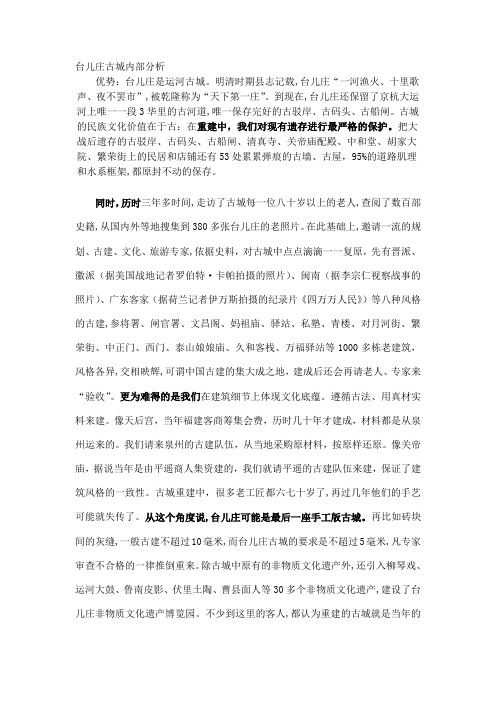 古城内部分析