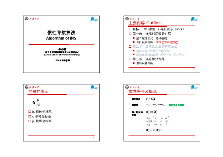 惯性导航系统_牛小骥_课件3
