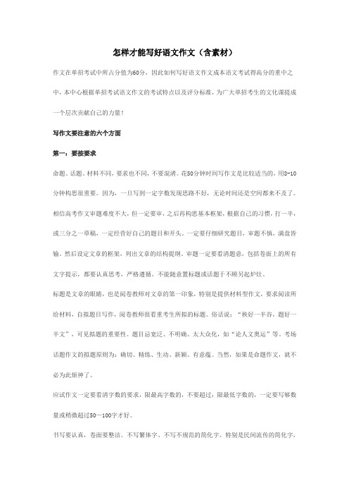 新启道体育单招教的你怎样才能写好语文作文范文含素材.doc