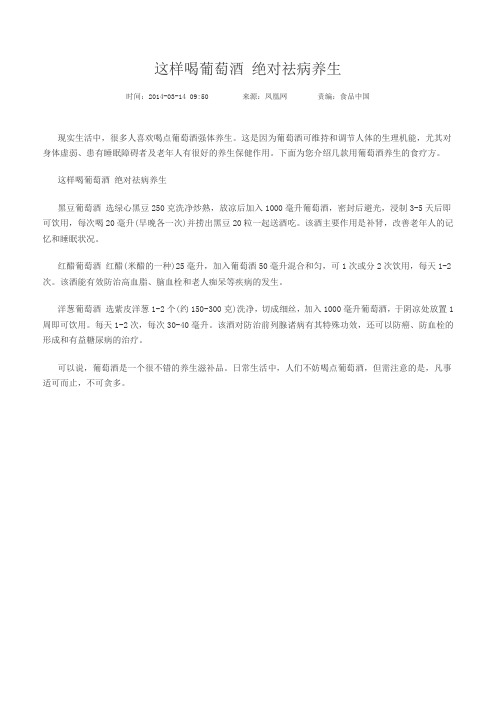 这样喝葡萄酒 绝对祛病养生