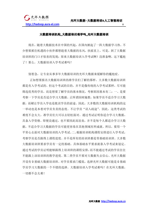 大数据培训机构_大数据培训难学吗_光环大数据培训