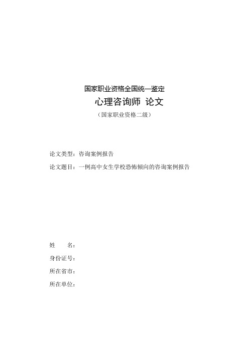 心理咨询师国家职业考试二级案例报告