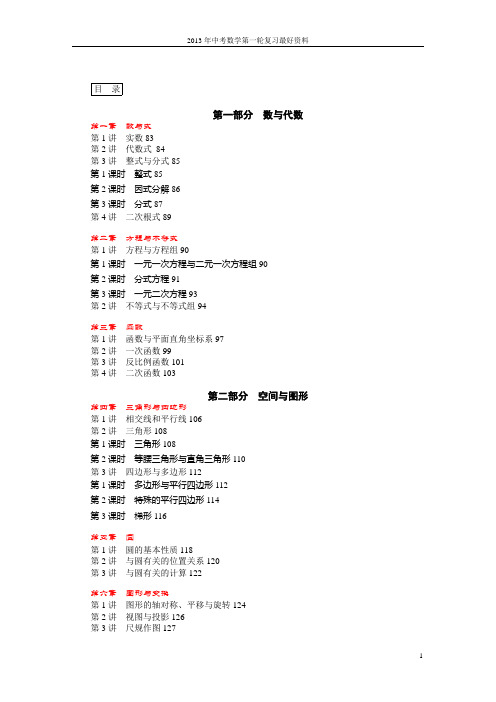 2013年中考数学第一轮复习最好资料(中)
