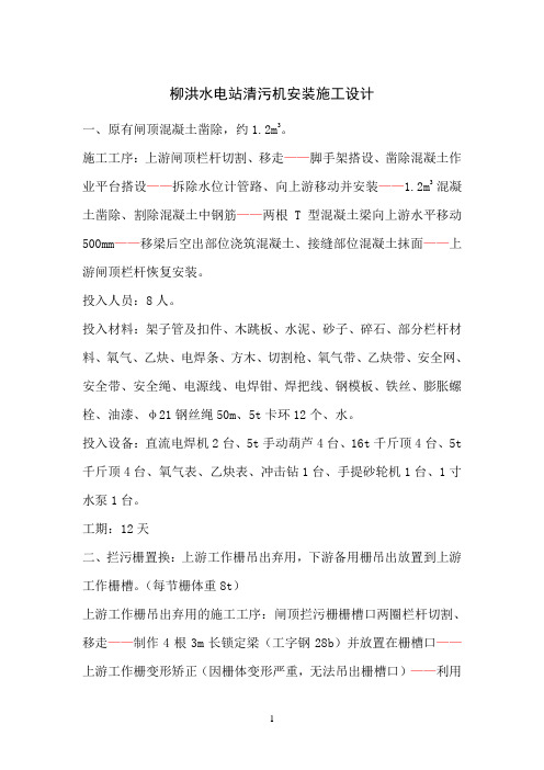 柳洪清污机安装施工设计