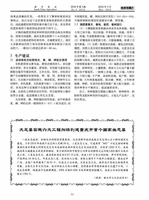 大足县实施六大工程加快创建重庆市首个国家生态县