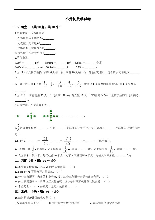 黑龙江省大庆小升初数学试卷附答案