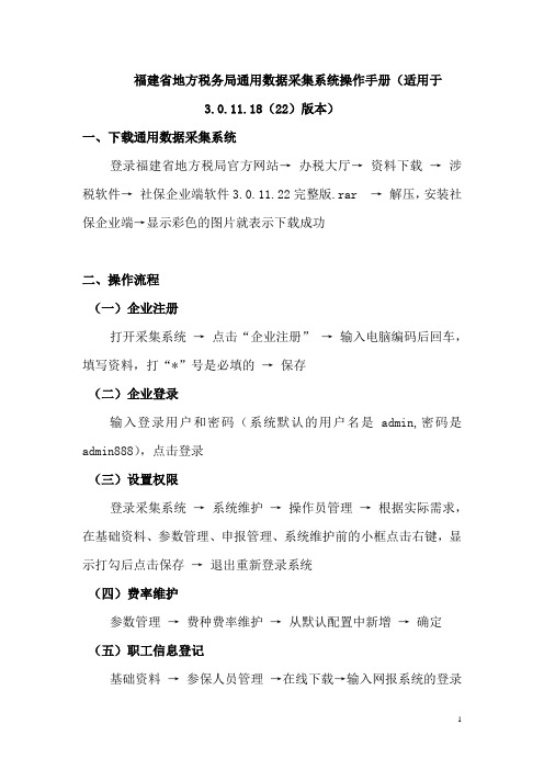 社保申报操作流程图--通用数据采集系统