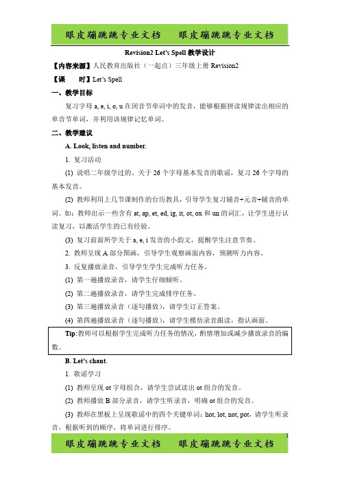 人教版(新起点)英语三上《Revision 2》(Let’s》(Spell)教学设计