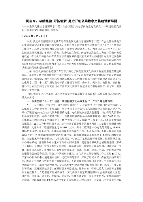 杨志今--公共数字文化建设讲话