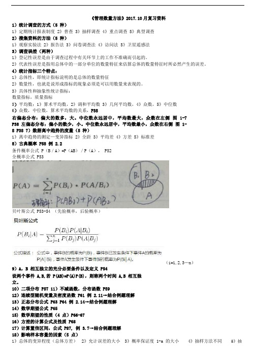 《管理数量方法》总复习资料-成人自考工程管理专业