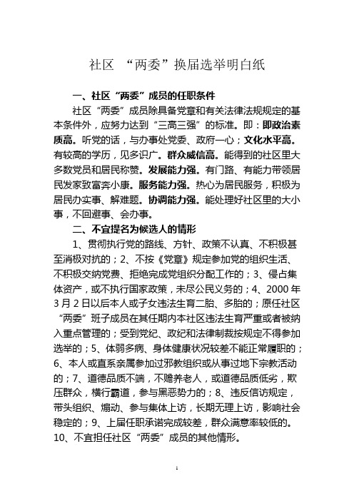 村“两委”换届选举明白纸