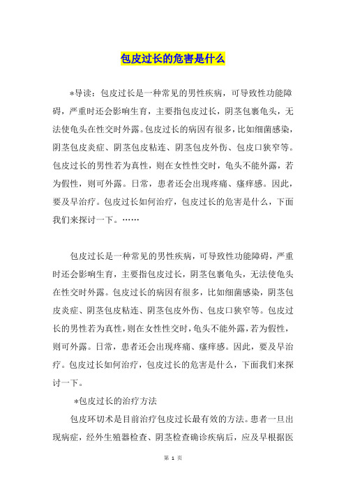 包皮过长的危害是什么