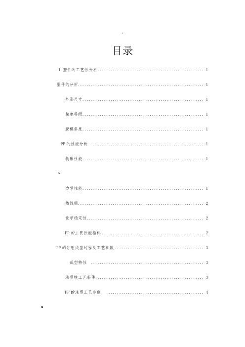 注射模塑料仪表盖课程设计说明书