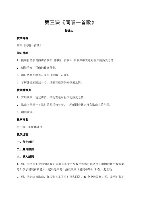 一年级上册音乐教案-3《同唱一首歌》   ︳人音版 (五线谱) 