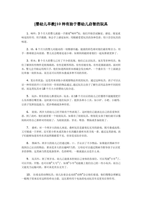 [婴幼儿早教]10种有助于婴幼儿启智的玩具
