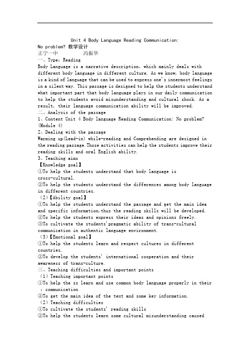 UnitBodyLanguage Reading教学设计