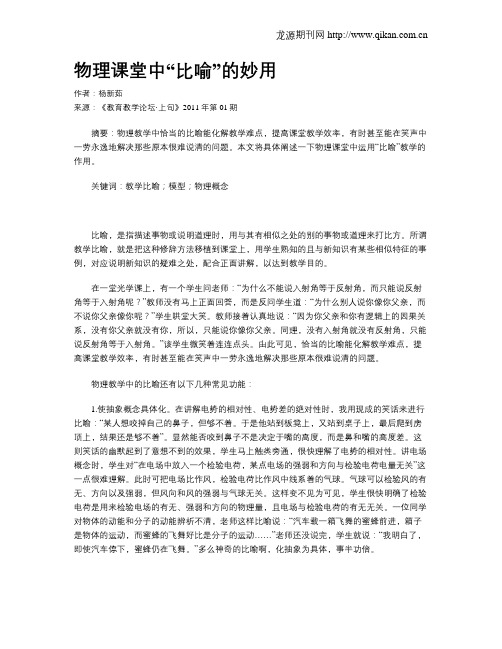 物理课堂中“比喻”的妙用