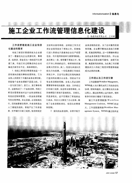 施工企业工作流管理信息化建设