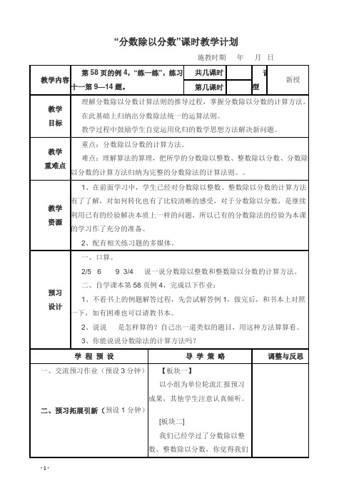 (苏教版)六年级数学上册教案 分数除以分数 2.