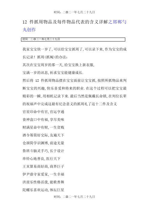 周岁宴——抓周用品及含义