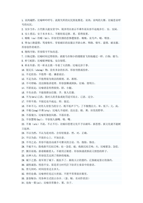 高考语文 语言运用易用错成语总结汇编