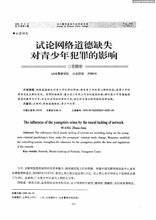 试论网络道德缺失对青少年犯罪的影响