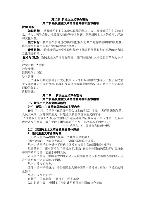 2013版毛概2.2教案