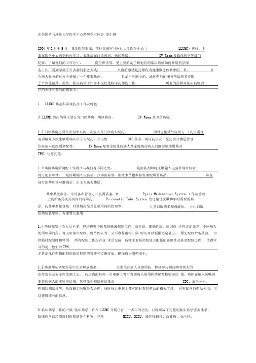 看看美国医院的临床药师如何开展工作,受益非浅