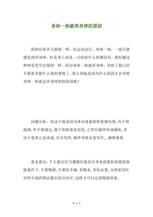 身体一热就浑身痒的原因
