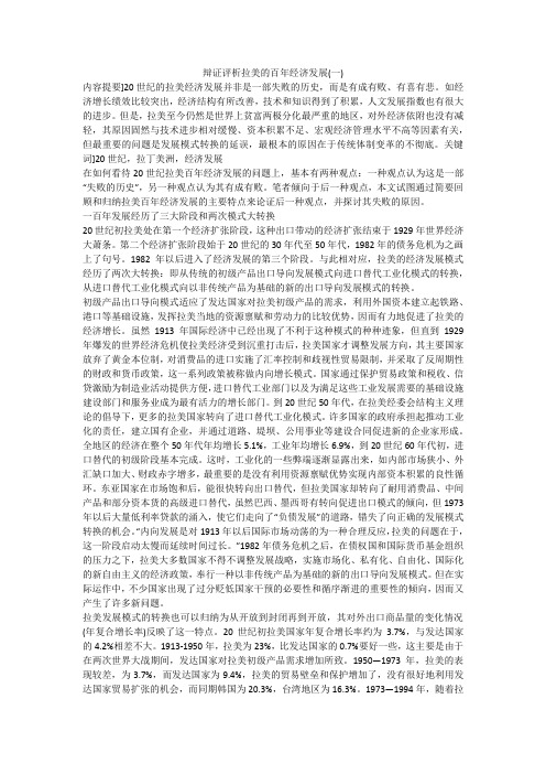 辩证评析拉美的百年经济发展(一)