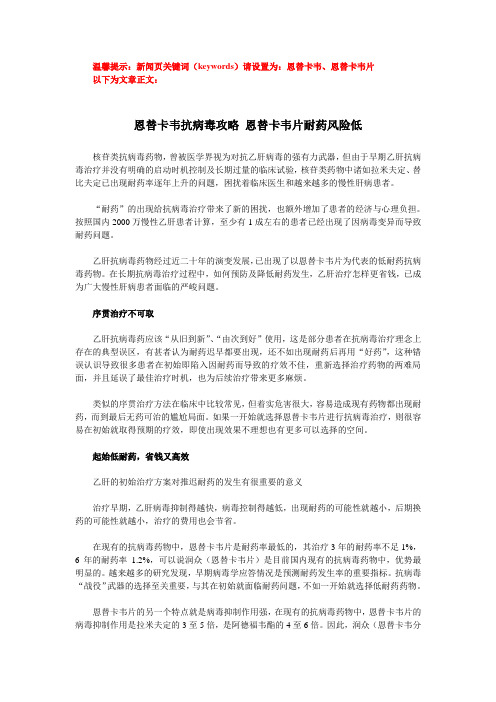 恩替卡韦抗病毒攻略 恩替卡韦片耐药风险低