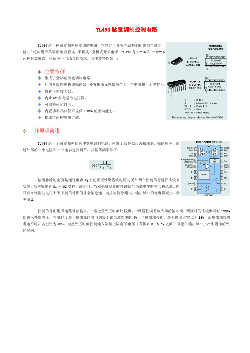 [整理]TL494脉宽调制.