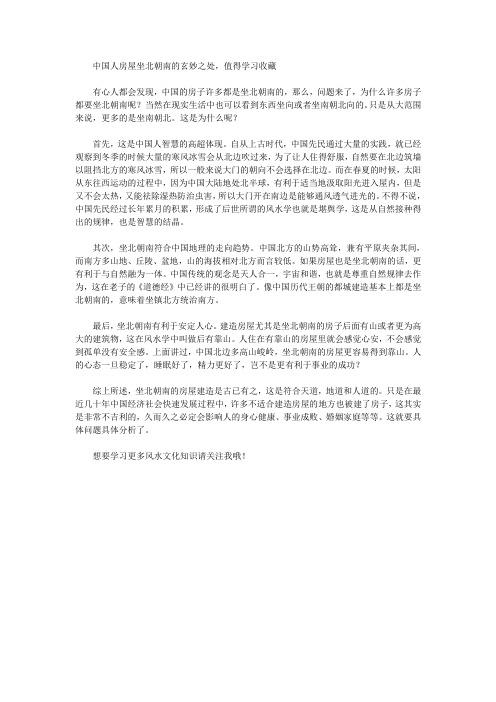 坐北朝南的风水学好处