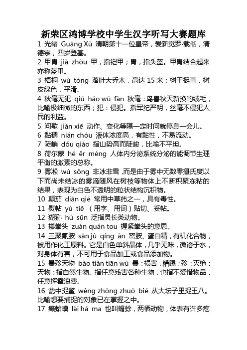 2015年汉字听写大赛初中组题库