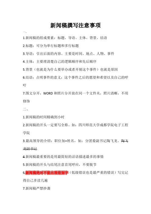 新闻稿撰写注意事项