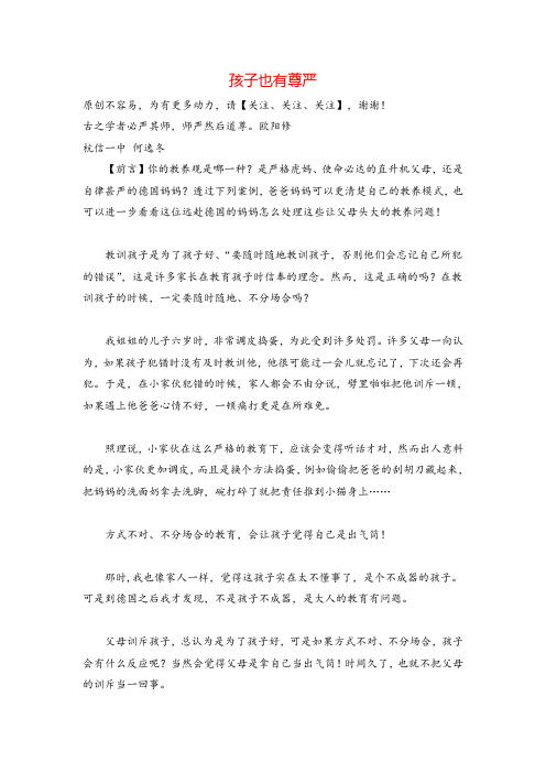 部编版七年级道德与法治下册家长误区孩子也有尊严