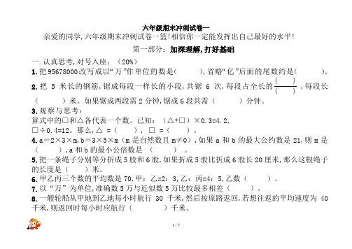 六年级期末冲刺试卷一