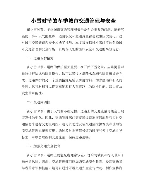 小雪时节的冬季城市交通管理与安全
