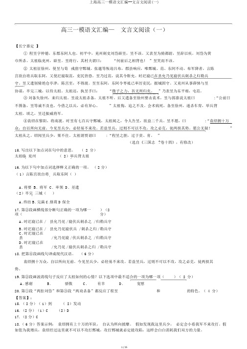 上海高三一模语文汇编--文言文阅读(一)