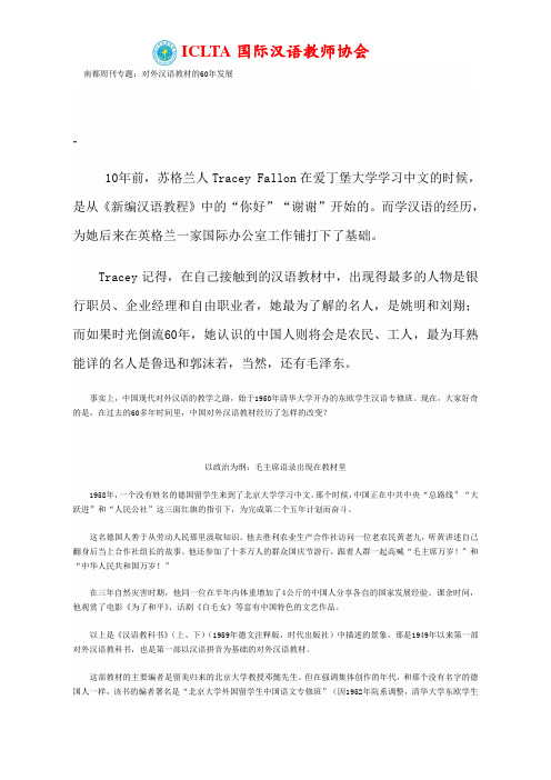 ICLTA国际汉语教师协会-南都周刊专题