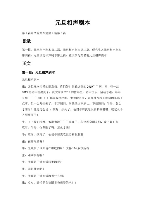 最新-元旦相声剧本 精品