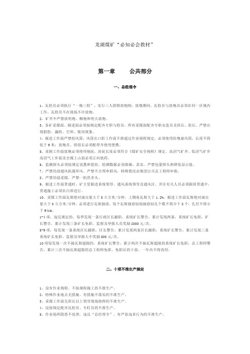 煤矿知识
