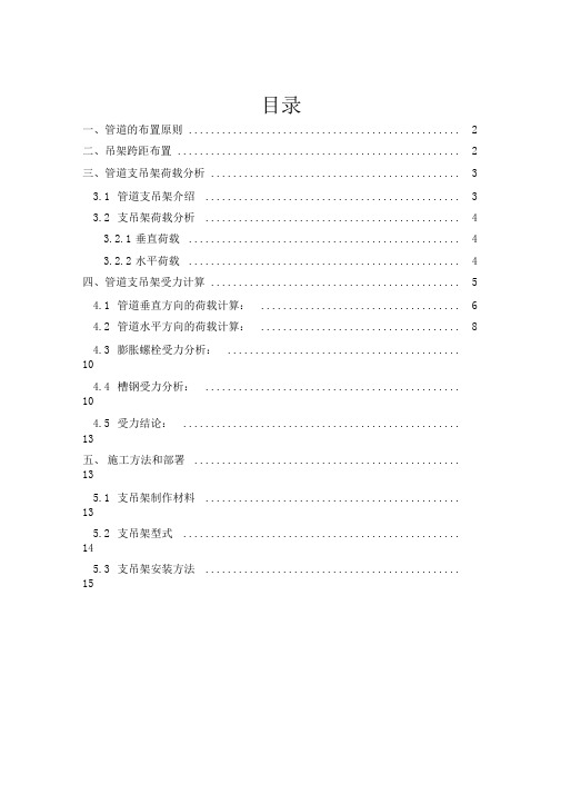 管道吊架施工方案