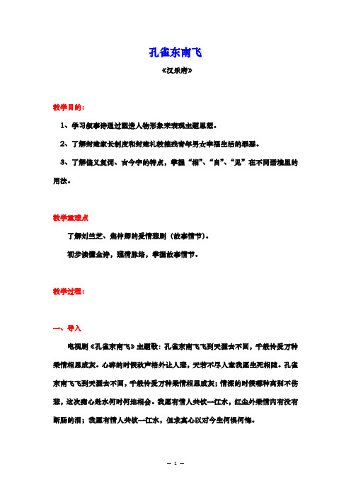 《孔雀东南飞(并序)》教学设计2023学年统编版高中语文选择性必修下册