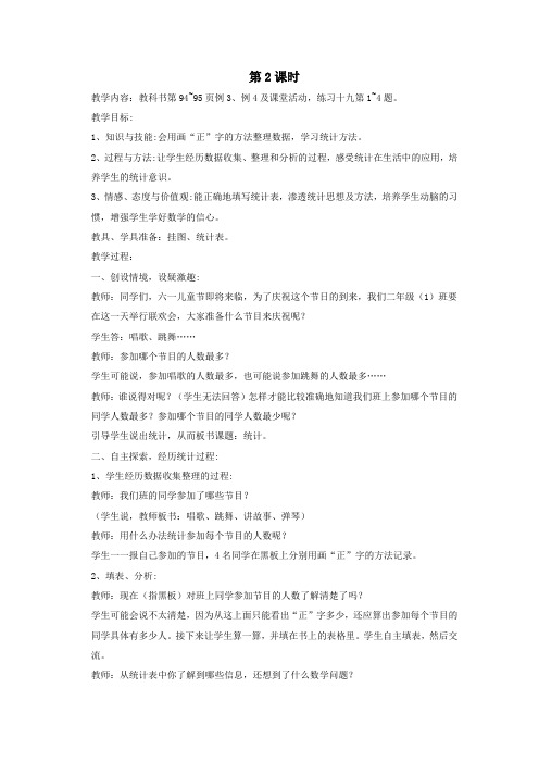 二年级数学下册七收集与整理1分一分(第2课时)教案西师大版