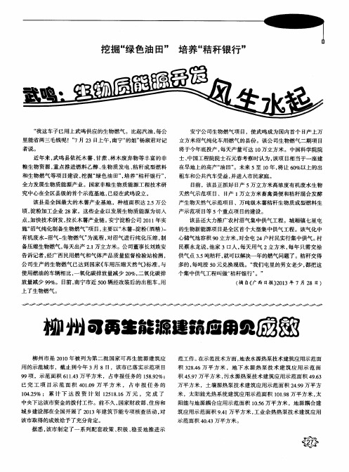 柳州可再生能源建筑应用见成效
